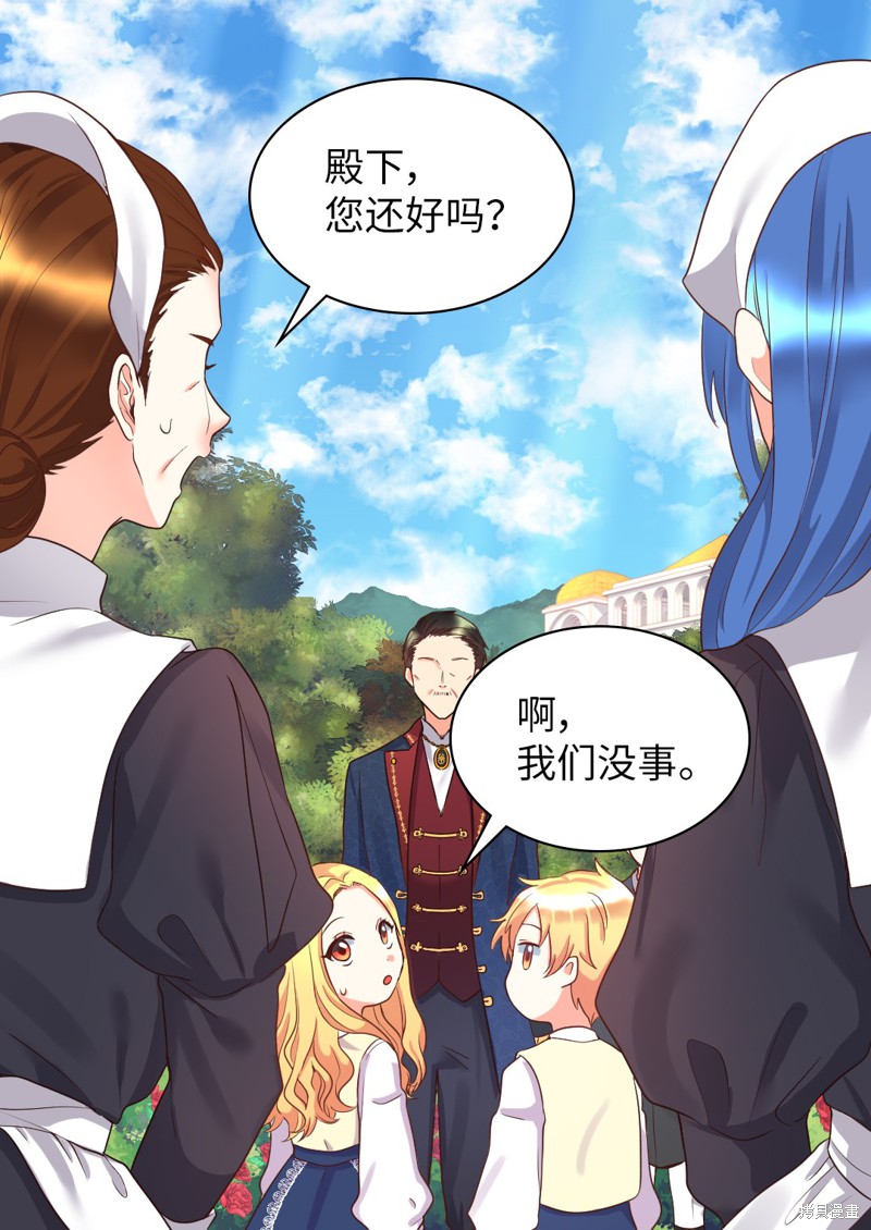 《双胞胎兄妹的父皇是宠娃狂魔》漫画最新章节第24话免费下拉式在线观看章节第【27】张图片