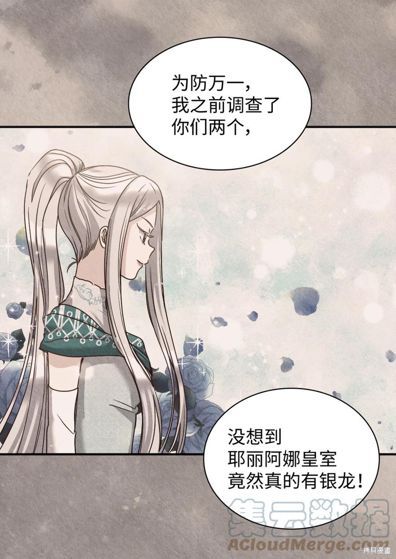 《双胞胎兄妹的父皇是宠娃狂魔》漫画最新章节第86话免费下拉式在线观看章节第【24】张图片