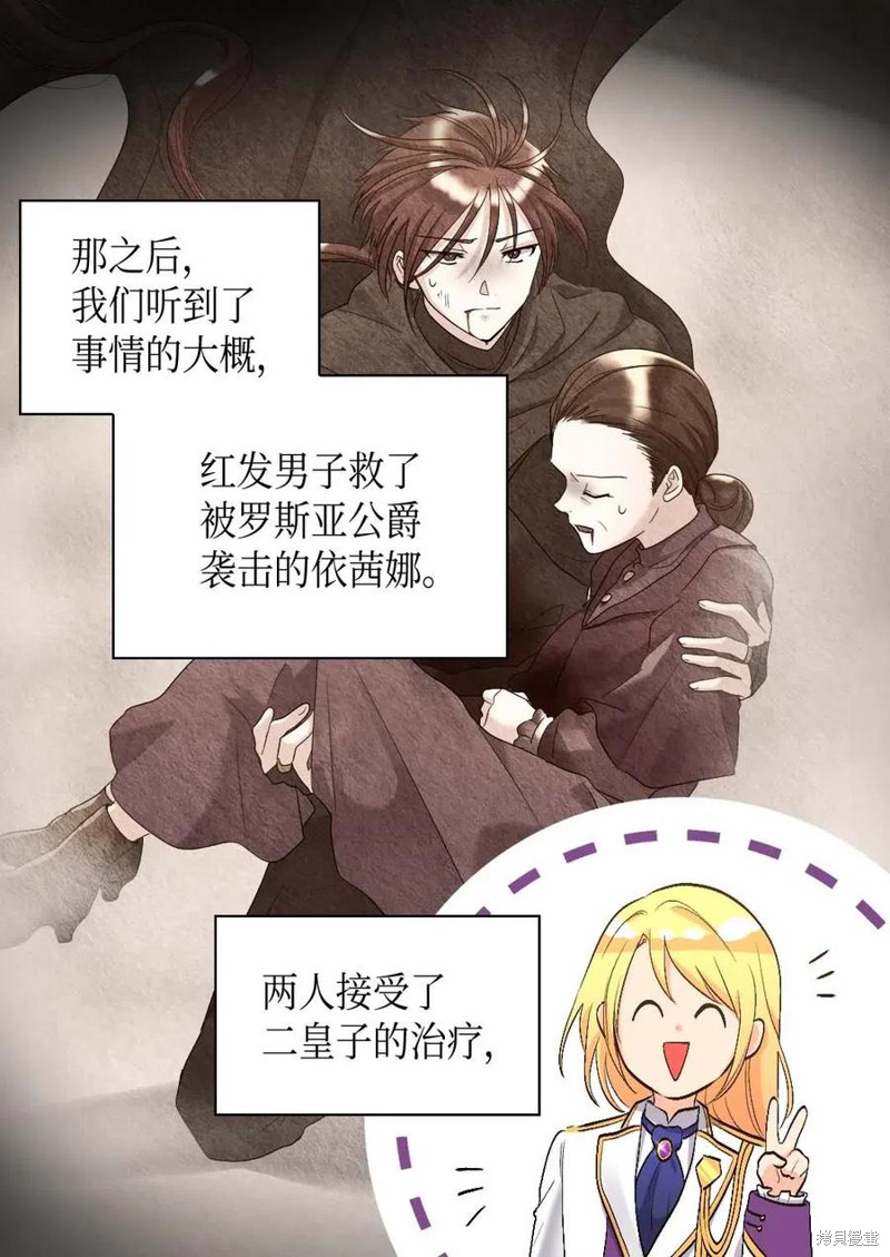 《双胞胎兄妹的父皇是宠娃狂魔》漫画最新章节第55话免费下拉式在线观看章节第【32】张图片