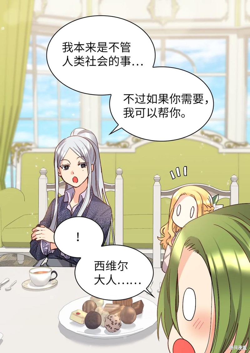 《双胞胎兄妹的父皇是宠娃狂魔》漫画最新章节第94话免费下拉式在线观看章节第【31】张图片