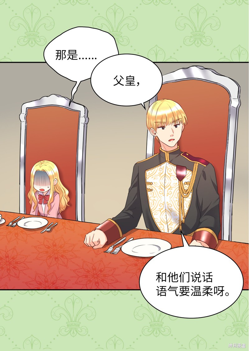 《双胞胎兄妹的父皇是宠娃狂魔》漫画最新章节第23话免费下拉式在线观看章节第【36】张图片