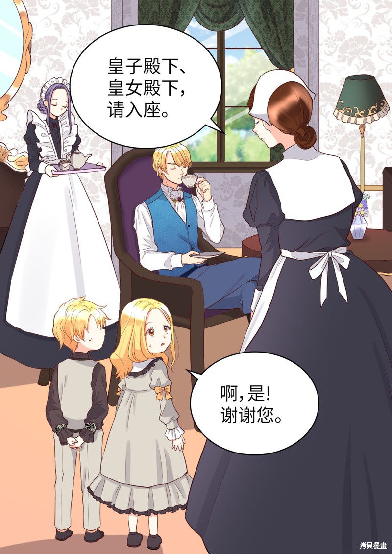 《双胞胎兄妹的父皇是宠娃狂魔》漫画最新章节第14话免费下拉式在线观看章节第【15】张图片