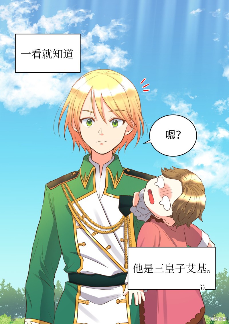 《双胞胎兄妹的父皇是宠娃狂魔》漫画最新章节第15话免费下拉式在线观看章节第【28】张图片