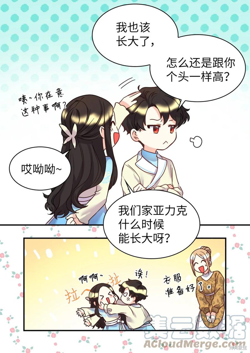 《双胞胎兄妹的父皇是宠娃狂魔》漫画最新章节第81话免费下拉式在线观看章节第【24】张图片