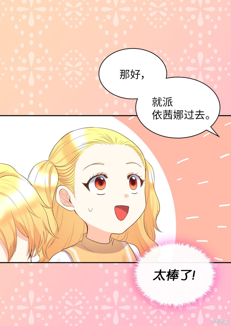 《双胞胎兄妹的父皇是宠娃狂魔》漫画最新章节第21话免费下拉式在线观看章节第【41】张图片