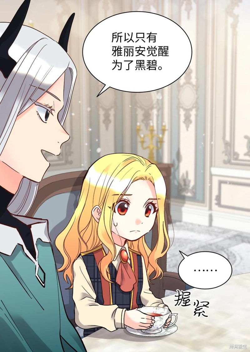 《双胞胎兄妹的父皇是宠娃狂魔》漫画最新章节第76话免费下拉式在线观看章节第【40】张图片