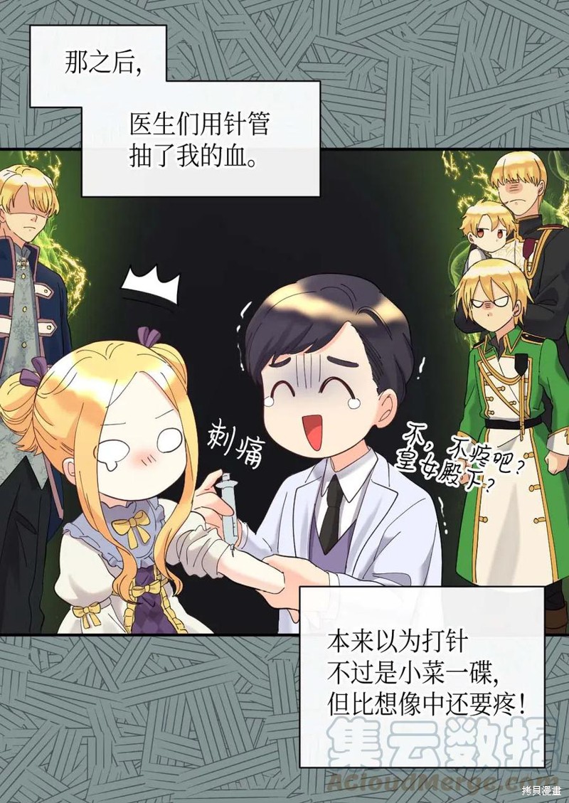 《双胞胎兄妹的父皇是宠娃狂魔》漫画最新章节第59话免费下拉式在线观看章节第【39】张图片