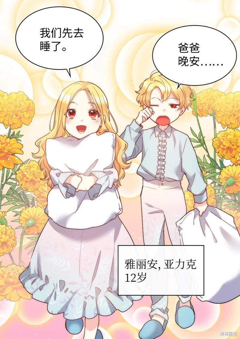 《双胞胎兄妹的父皇是宠娃狂魔》漫画最新章节第96话免费下拉式在线观看章节第【10】张图片