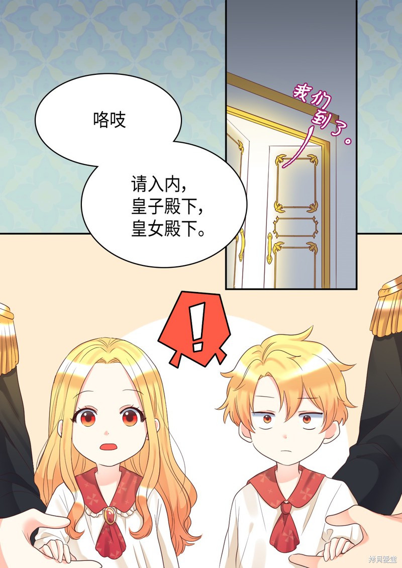 《双胞胎兄妹的父皇是宠娃狂魔》漫画最新章节第33话免费下拉式在线观看章节第【7】张图片