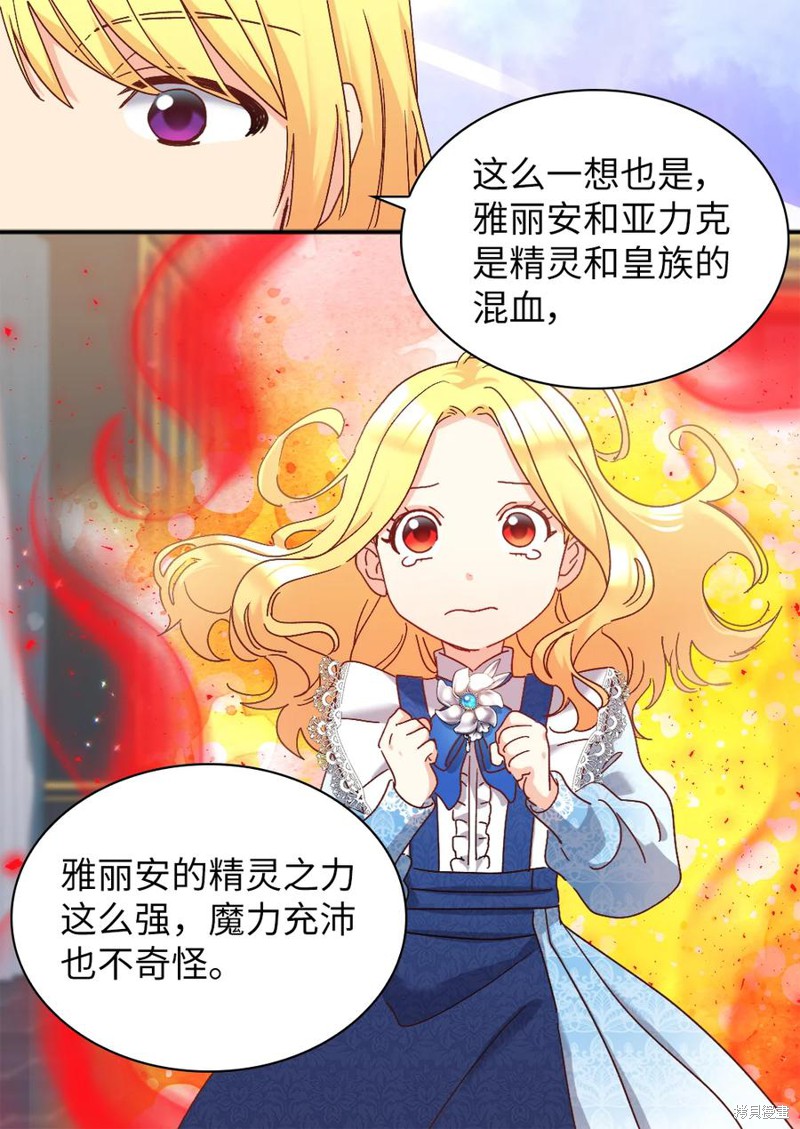 《双胞胎兄妹的父皇是宠娃狂魔》漫画最新章节第95话免费下拉式在线观看章节第【7】张图片