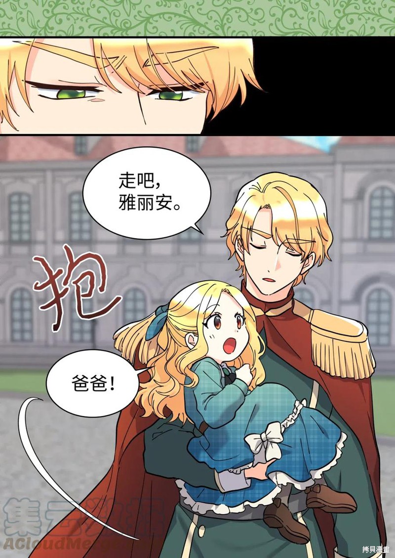 《双胞胎兄妹的父皇是宠娃狂魔》漫画最新章节第64话免费下拉式在线观看章节第【54】张图片