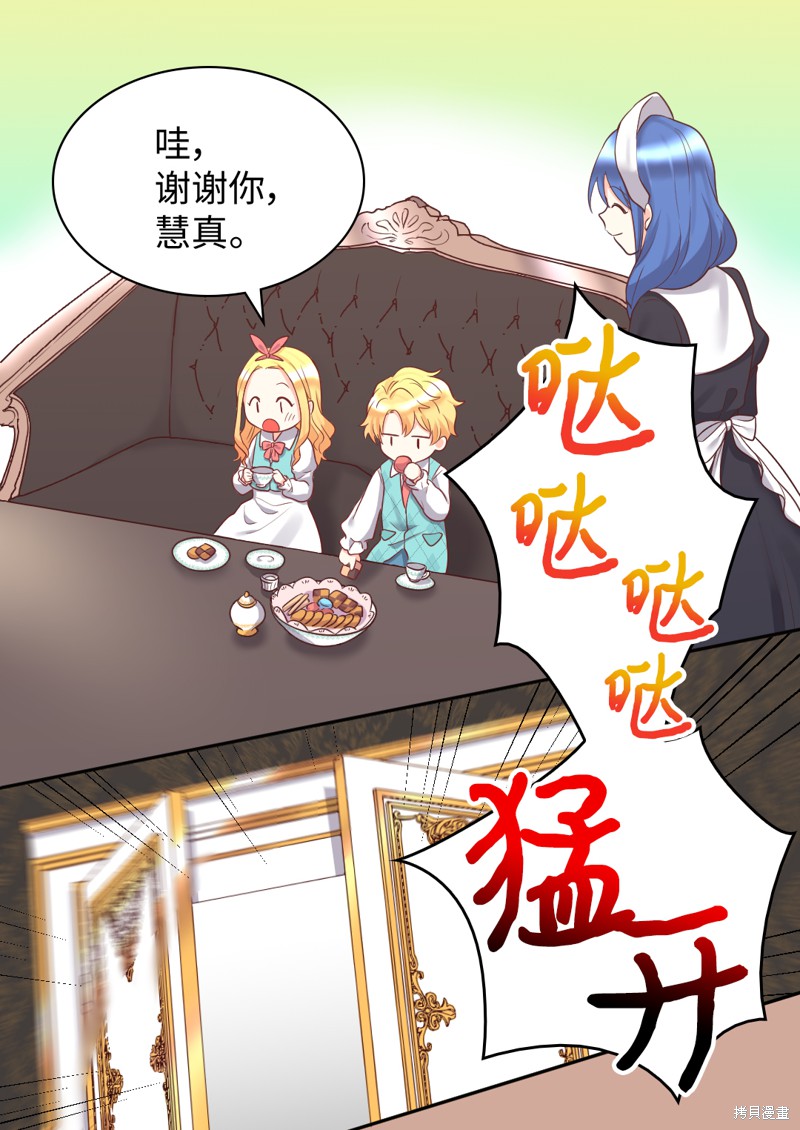 《双胞胎兄妹的父皇是宠娃狂魔》漫画最新章节第26话免费下拉式在线观看章节第【29】张图片