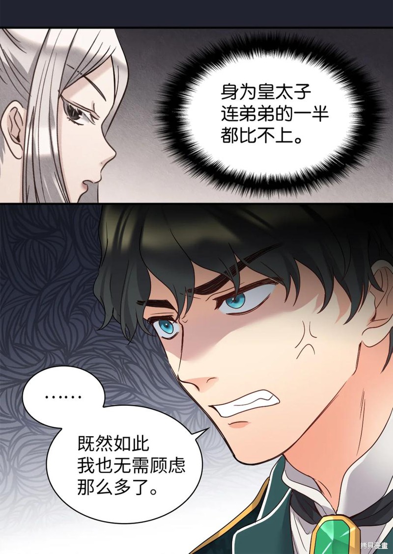 《双胞胎兄妹的父皇是宠娃狂魔》漫画最新章节第86话免费下拉式在线观看章节第【28】张图片