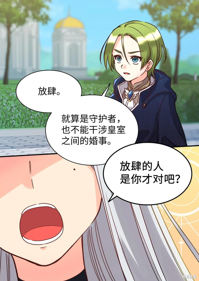 《双胞胎兄妹的父皇是宠娃狂魔》漫画最新章节第75话免费下拉式在线观看章节第【56】张图片