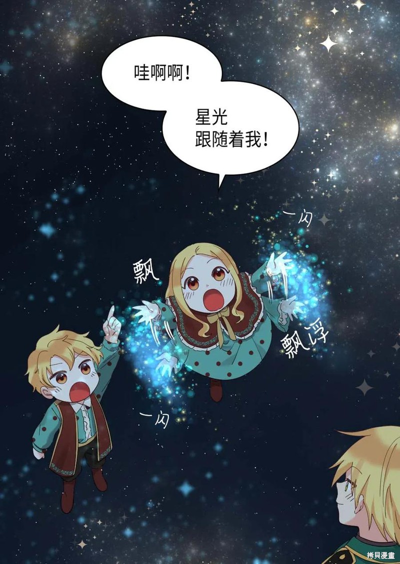 《双胞胎兄妹的父皇是宠娃狂魔》漫画最新章节第60话免费下拉式在线观看章节第【46】张图片