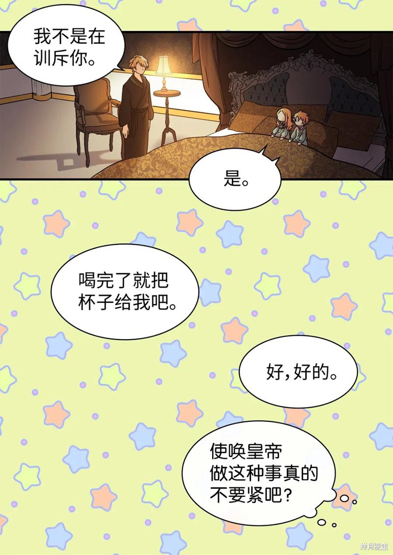 《双胞胎兄妹的父皇是宠娃狂魔》漫画最新章节第62话免费下拉式在线观看章节第【14】张图片