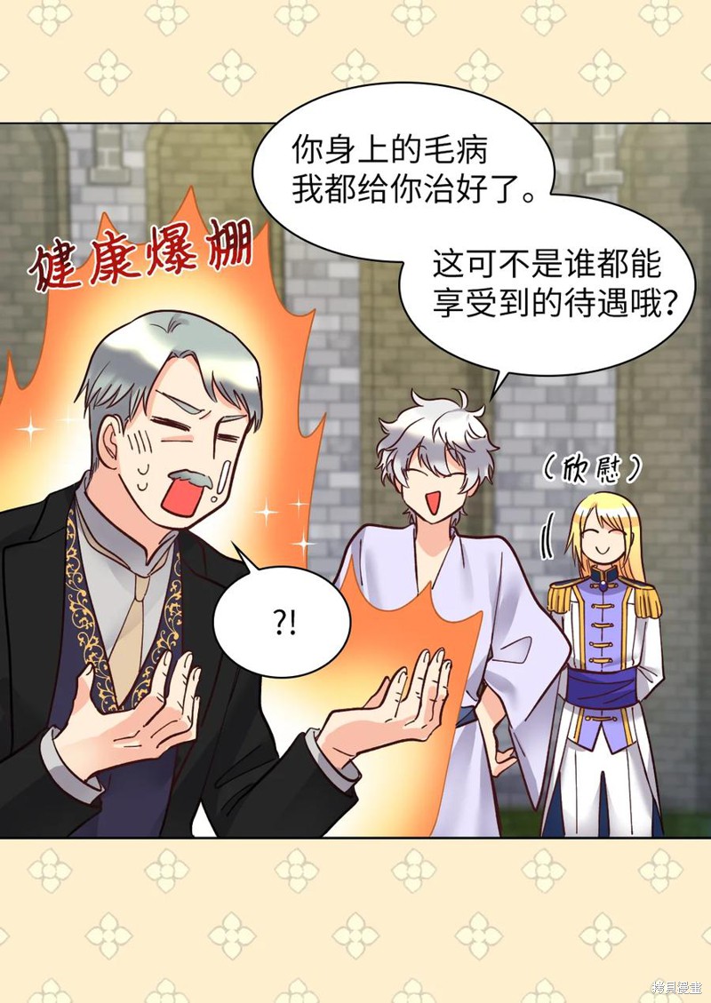 《双胞胎兄妹的父皇是宠娃狂魔》漫画最新章节第74话免费下拉式在线观看章节第【47】张图片