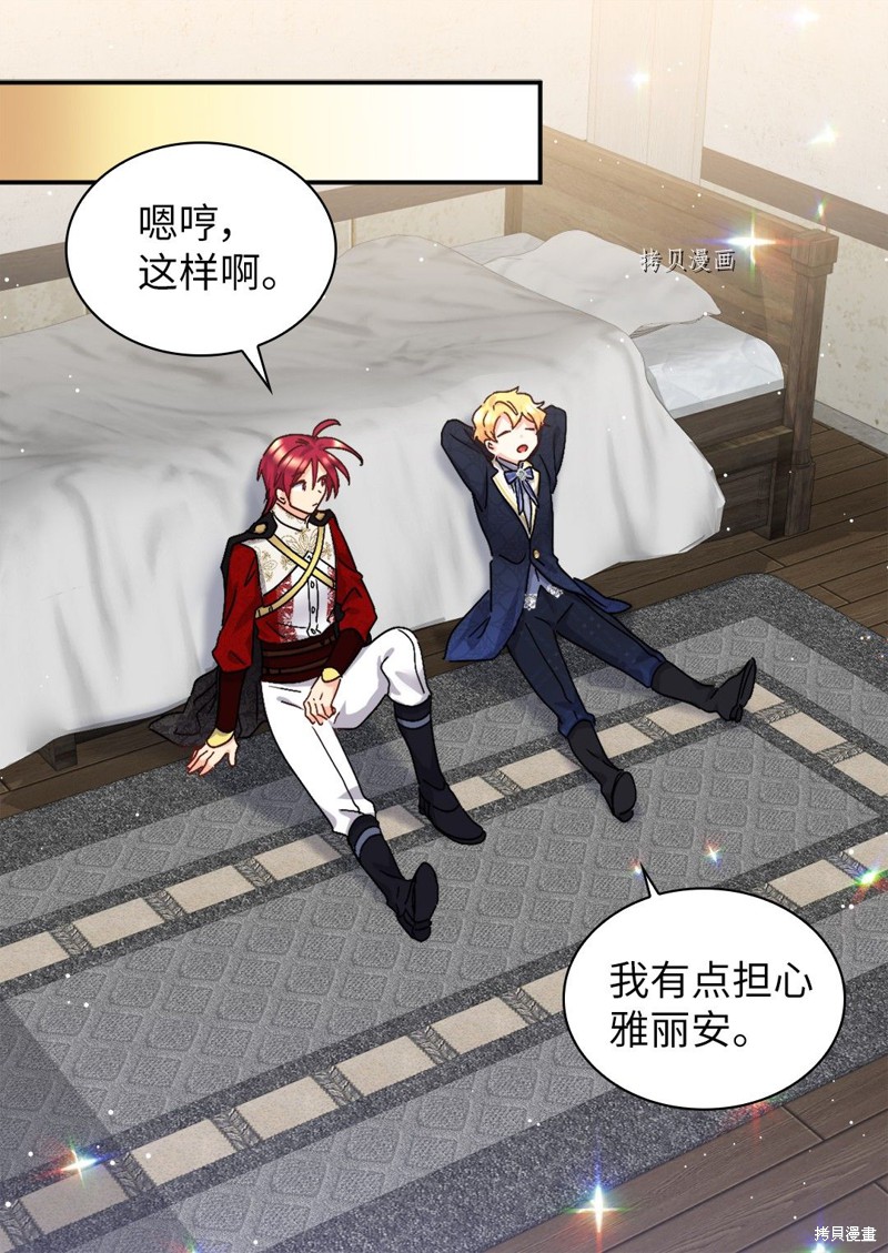 《双胞胎兄妹的父皇是宠娃狂魔》漫画最新章节第100话免费下拉式在线观看章节第【17】张图片