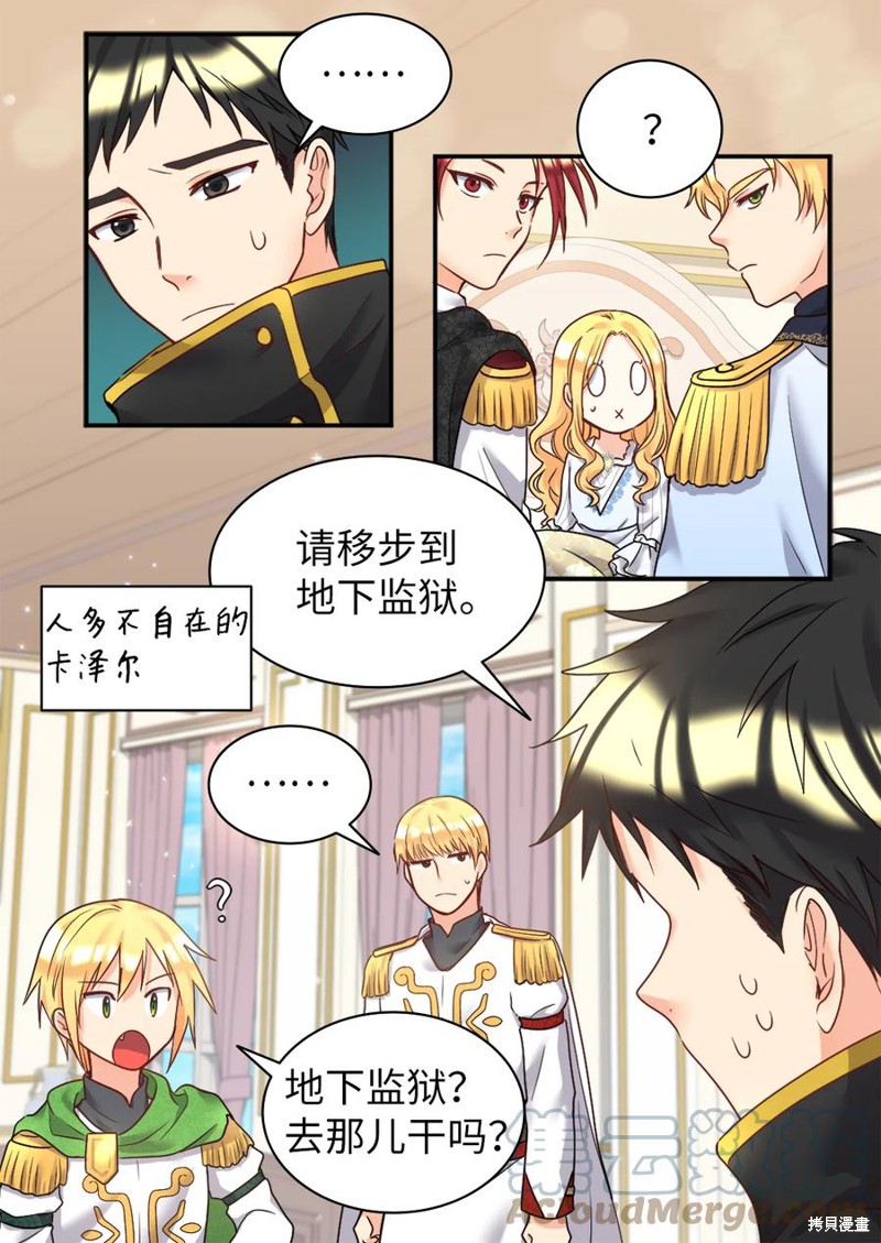 《双胞胎兄妹的父皇是宠娃狂魔》漫画最新章节第86话免费下拉式在线观看章节第【12】张图片