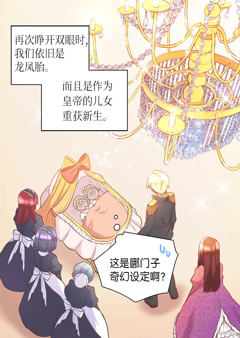 《双胞胎兄妹的父皇是宠娃狂魔》漫画最新章节第1话免费下拉式在线观看章节第【14】张图片