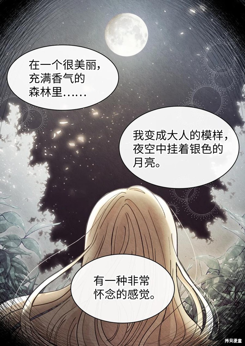 《双胞胎兄妹的父皇是宠娃狂魔》漫画最新章节第76话免费下拉式在线观看章节第【29】张图片