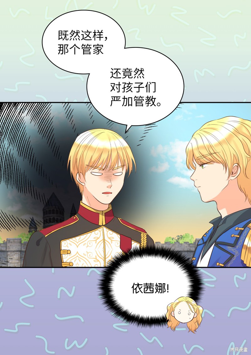 《双胞胎兄妹的父皇是宠娃狂魔》漫画最新章节第21话免费下拉式在线观看章节第【35】张图片