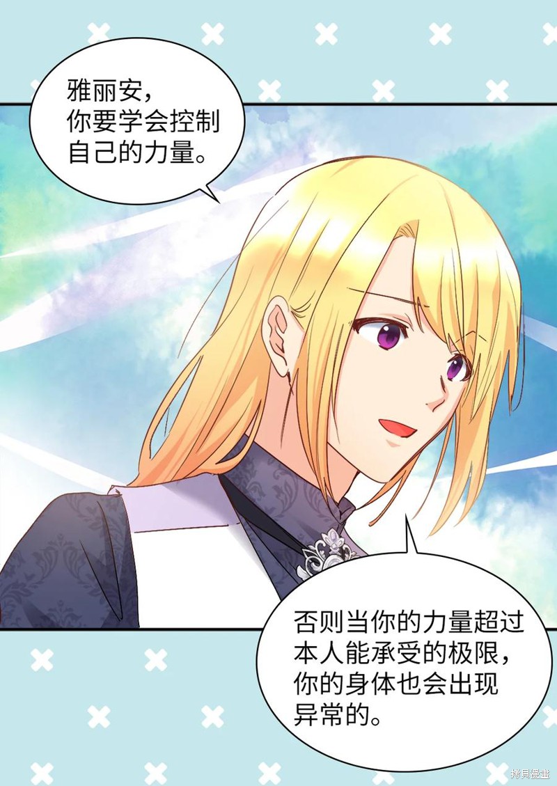 《双胞胎兄妹的父皇是宠娃狂魔》漫画最新章节第95话免费下拉式在线观看章节第【13】张图片