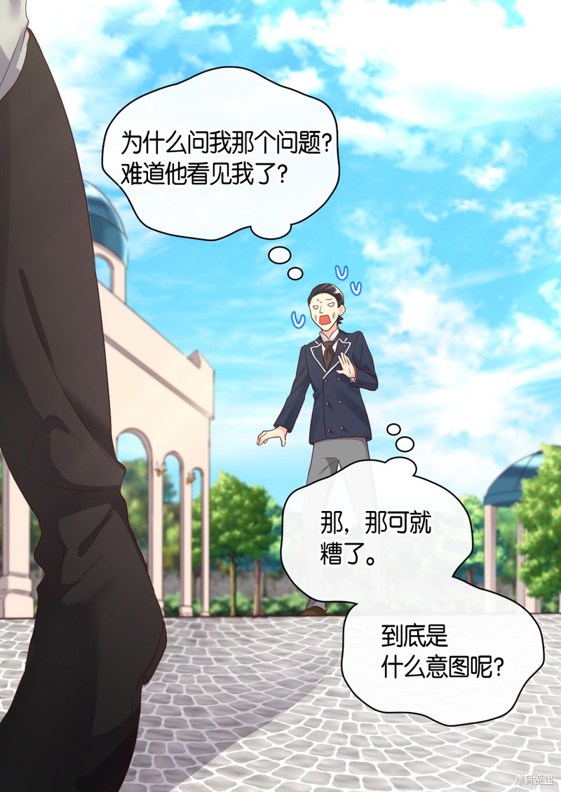 《双胞胎兄妹的父皇是宠娃狂魔》漫画最新章节第33话免费下拉式在线观看章节第【28】张图片