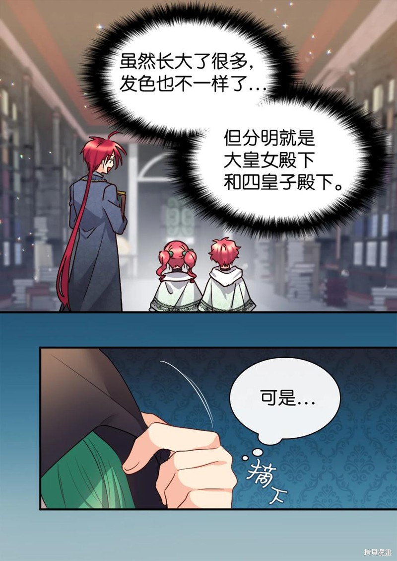 《双胞胎兄妹的父皇是宠娃狂魔》漫画最新章节第95话免费下拉式在线观看章节第【47】张图片