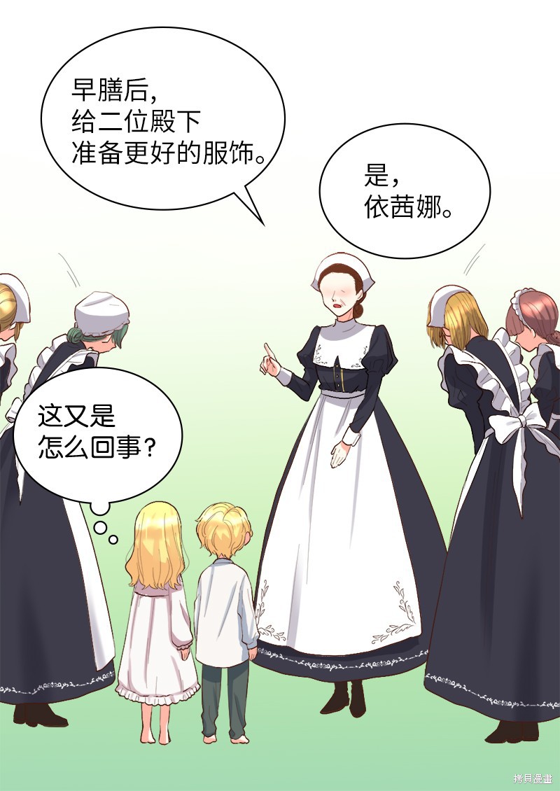 《双胞胎兄妹的父皇是宠娃狂魔》漫画最新章节第4话免费下拉式在线观看章节第【45】张图片