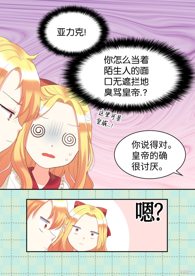 《双胞胎兄妹的父皇是宠娃狂魔》漫画最新章节第30话免费下拉式在线观看章节第【19】张图片