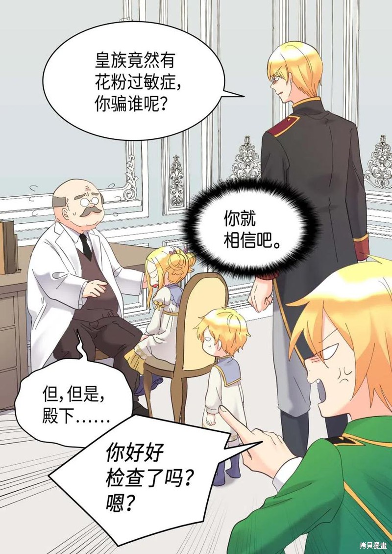 《双胞胎兄妹的父皇是宠娃狂魔》漫画最新章节第59话免费下拉式在线观看章节第【20】张图片