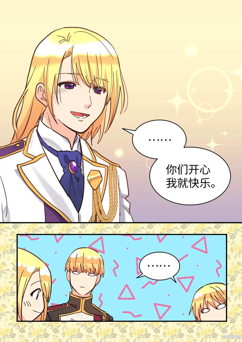 《双胞胎兄妹的父皇是宠娃狂魔》漫画最新章节第67话免费下拉式在线观看章节第【37】张图片