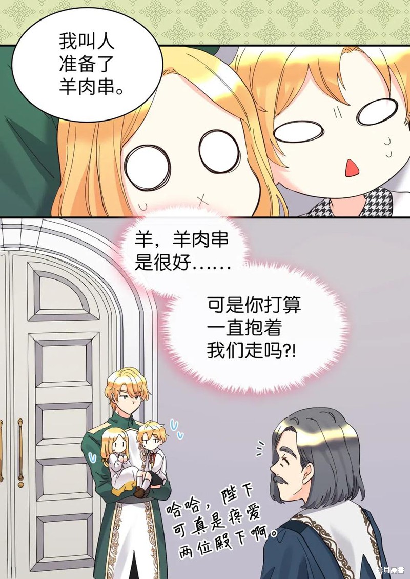 《双胞胎兄妹的父皇是宠娃狂魔》漫画最新章节第63话免费下拉式在线观看章节第【52】张图片