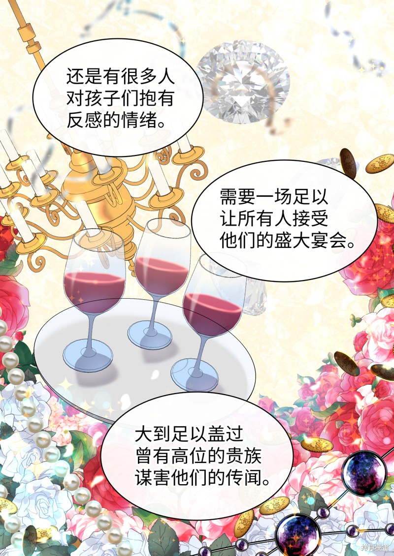 《双胞胎兄妹的父皇是宠娃狂魔》漫画最新章节第66话免费下拉式在线观看章节第【41】张图片