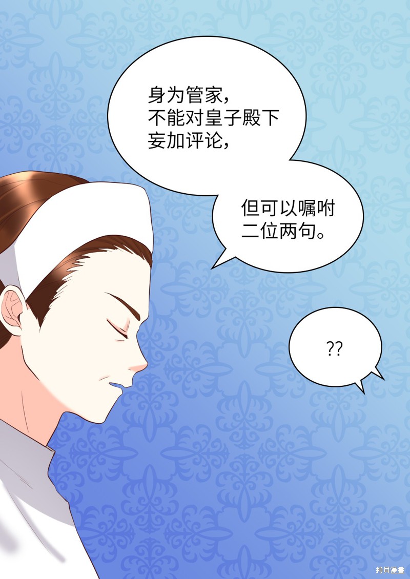 《双胞胎兄妹的父皇是宠娃狂魔》漫画最新章节第14话免费下拉式在线观看章节第【34】张图片