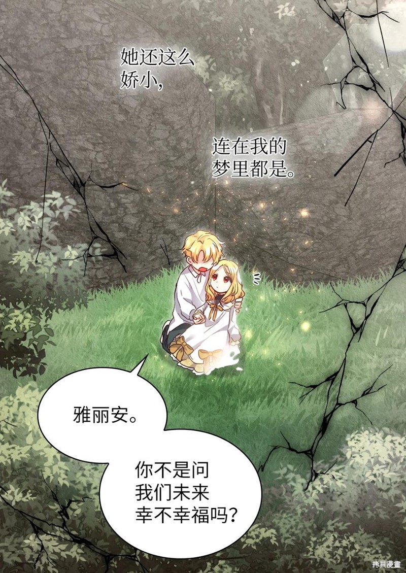 《双胞胎兄妹的父皇是宠娃狂魔》漫画最新章节第92话免费下拉式在线观看章节第【41】张图片