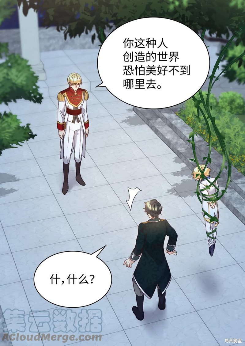 《双胞胎兄妹的父皇是宠娃狂魔》漫画最新章节第89话免费下拉式在线观看章节第【27】张图片