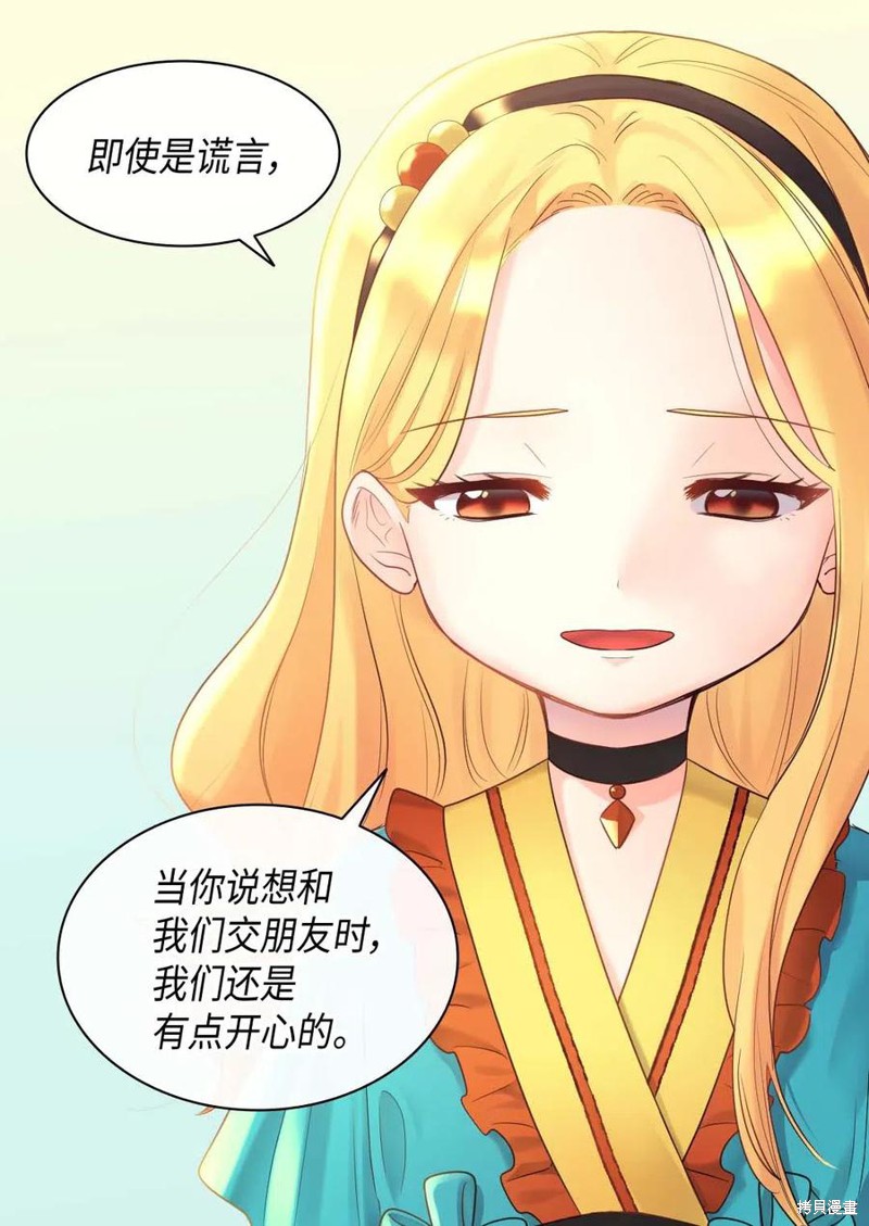 《双胞胎兄妹的父皇是宠娃狂魔》漫画最新章节第58话免费下拉式在线观看章节第【62】张图片