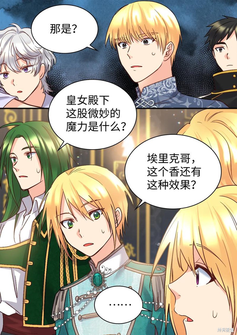 《双胞胎兄妹的父皇是宠娃狂魔》漫画最新章节第91话免费下拉式在线观看章节第【32】张图片