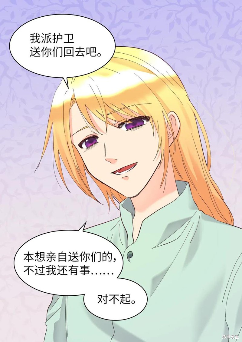 《双胞胎兄妹的父皇是宠娃狂魔》漫画最新章节第61话免费下拉式在线观看章节第【17】张图片