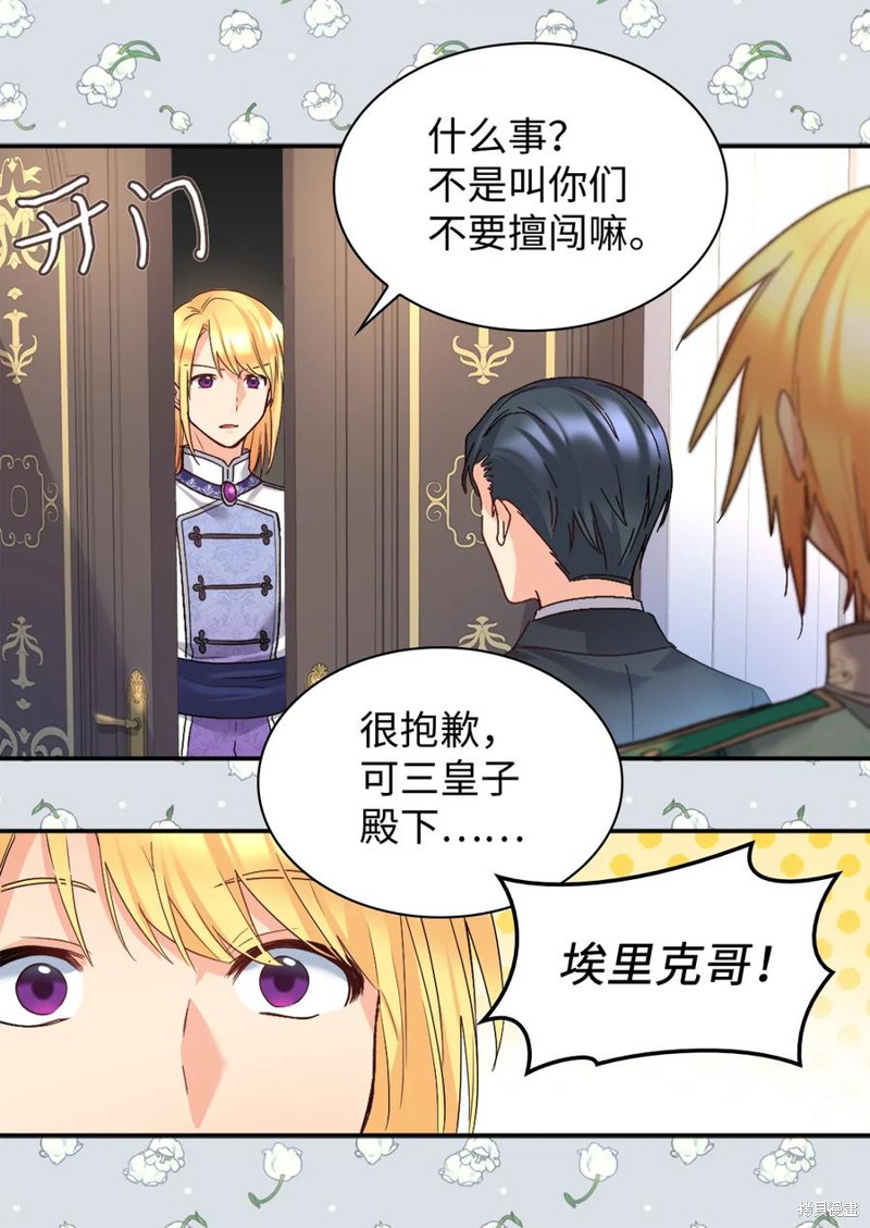 《双胞胎兄妹的父皇是宠娃狂魔》漫画最新章节第90话免费下拉式在线观看章节第【52】张图片