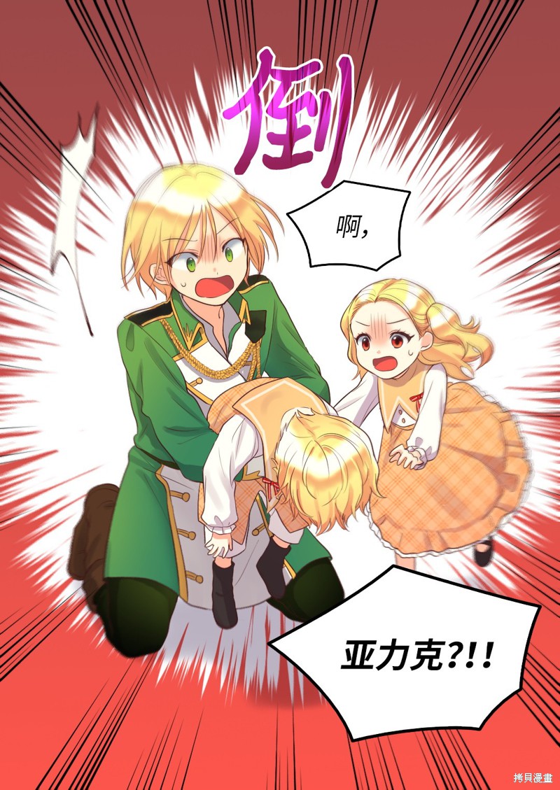 《双胞胎兄妹的父皇是宠娃狂魔》漫画最新章节第21话免费下拉式在线观看章节第【48】张图片