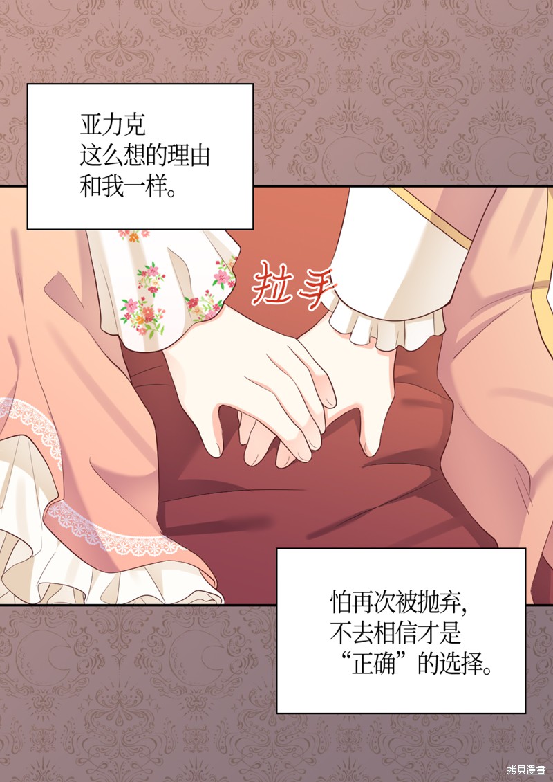 《双胞胎兄妹的父皇是宠娃狂魔》漫画最新章节第35话免费下拉式在线观看章节第【45】张图片