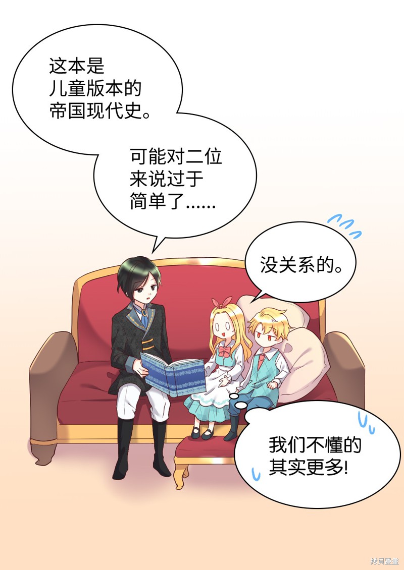 《双胞胎兄妹的父皇是宠娃狂魔》漫画最新章节第28话免费下拉式在线观看章节第【47】张图片