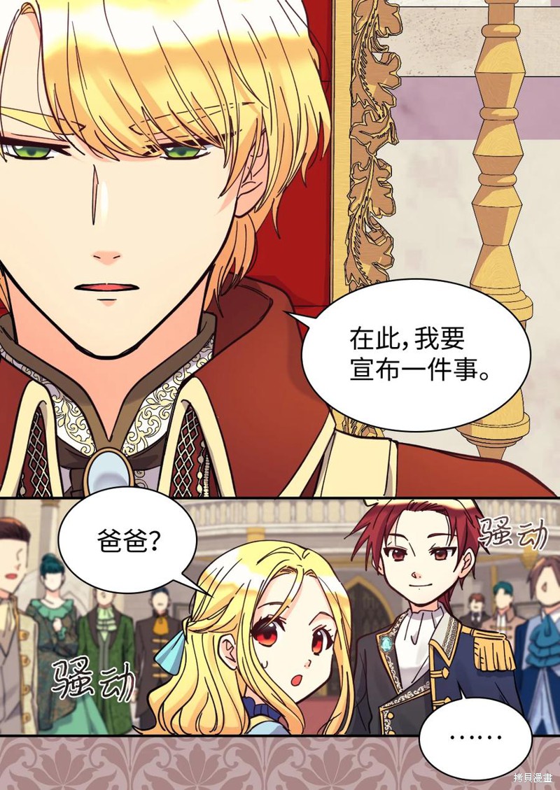 《双胞胎兄妹的父皇是宠娃狂魔》漫画最新章节第69话免费下拉式在线观看章节第【23】张图片