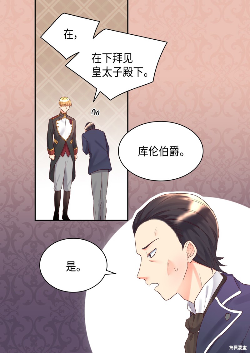 《双胞胎兄妹的父皇是宠娃狂魔》漫画最新章节第33话免费下拉式在线观看章节第【17】张图片