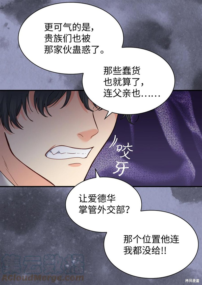 《双胞胎兄妹的父皇是宠娃狂魔》漫画最新章节第89话免费下拉式在线观看章节第【24】张图片