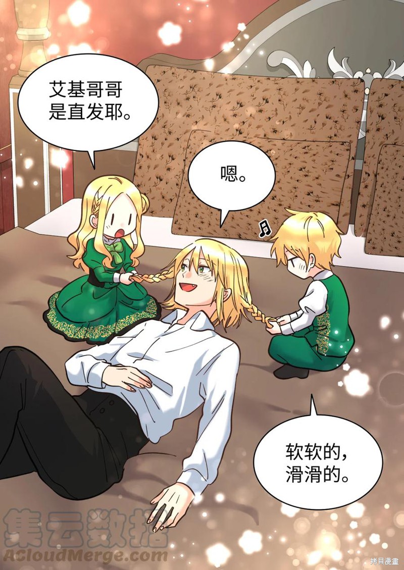 《双胞胎兄妹的父皇是宠娃狂魔》漫画最新章节第67话免费下拉式在线观看章节第【21】张图片