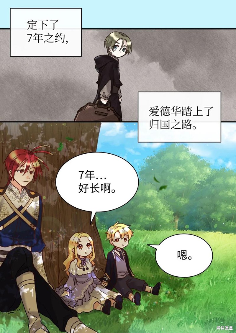 《双胞胎兄妹的父皇是宠娃狂魔》漫画最新章节第78话免费下拉式在线观看章节第【50】张图片